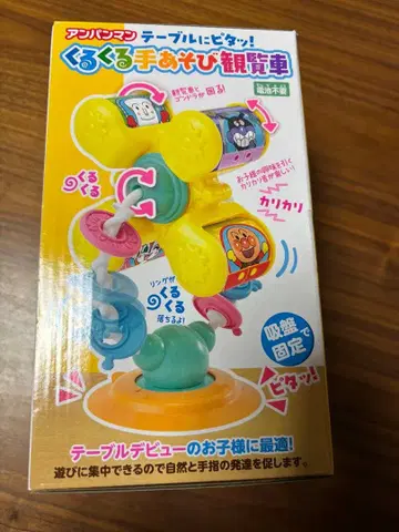 호빵맨 빙글빙글 손놀이 대관람차 테이블에 찰싹!