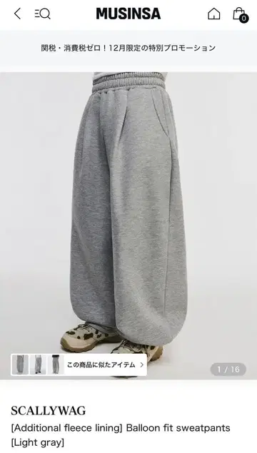 SCALLYWAG 벌룬 스웨트 팬츠 L 라이트 그레이 musinsa