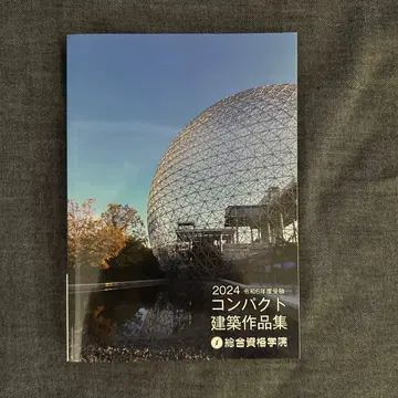 2024년 컴팩트 건축 작품집 종합 자격요건 학원