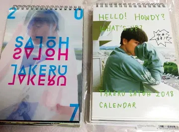 사토 타케루 달력 2017 2018