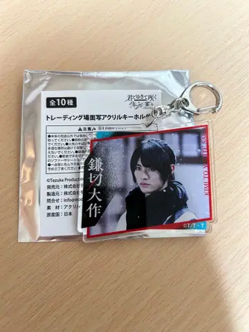 트레이딩 아크릴 키링 카마키리 다이사쿠