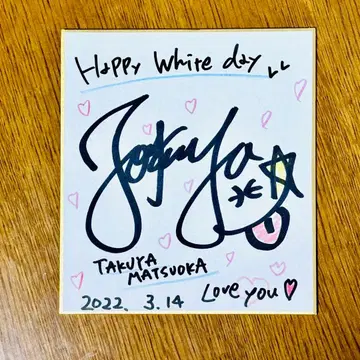 마츠오카 타쿠야 사인 색지