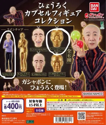 효로쿠 가챠가챠 세트