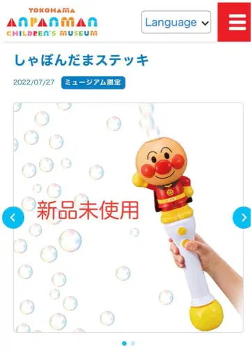 [미개봉 새상품] 호빵맨 뮤지엄 한정판 호빵맨 비눗방울 지팡이