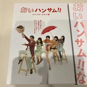 오이 핸섬!! DVD-BOX