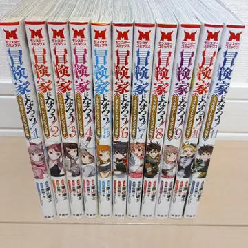 모험가가 되자! 1~11권