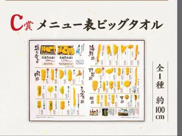 쿠시카츠 다나카 제일복권 C상 빅 타월