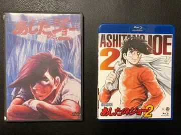 내일의 죠 극장판 1&2 DVD & BD 2장 세트