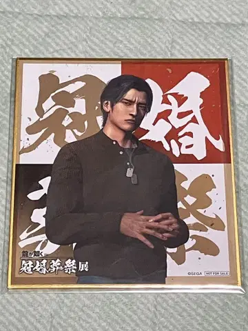 용과 같이 관혼상제전 입장 특전 색지 미네 요시타카