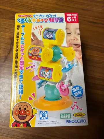 호빵맨 빙글빙글 손놀이 관람차 테이블에 찰싹!