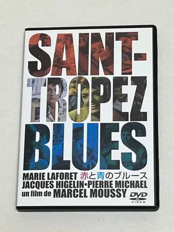 빨강과 파랑의 블루스 ('60 프랑스)