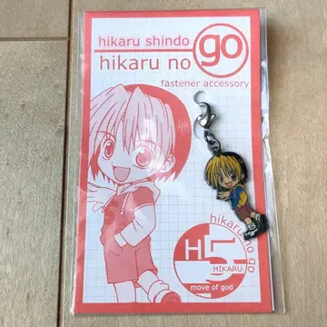 히카루의 바둑 지퍼 액세서리 히카루