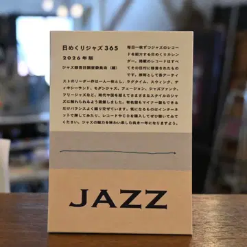 일력 재즈 365 새상품 미사용 배송비 포함