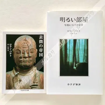 표징의 제국 밝은 방 롤랑 바르트 세트