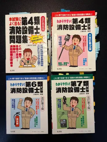 제4, 6, 7류 소방설비기사 문제집 텍스트