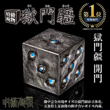 프리미엄 반다이 주술회전 고쿠몬쿄 [ 미개봉 새상품 ]