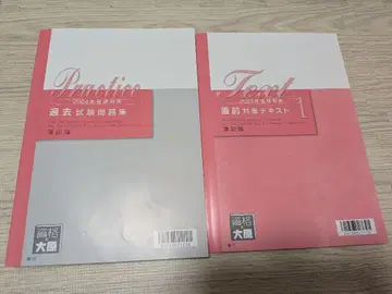 과거 시험 문제집과 경향 대책 텍스트 세트