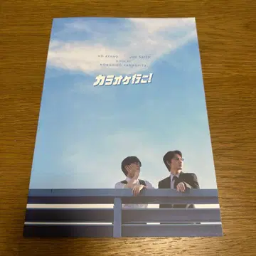 영화 가라오케 가자! 팜플렛