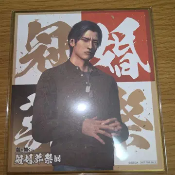 용과 같이 미네 요시타카 관혼상제전