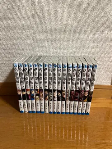 주술회전 17권 세트