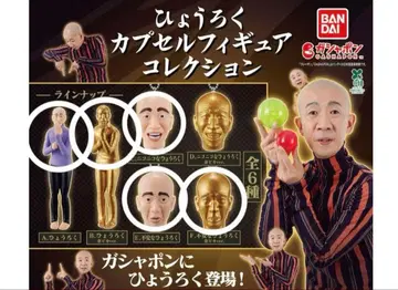 [배송비 포함] 히효로쿠 가챠 세트