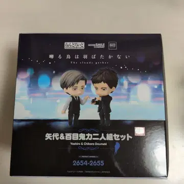 사이가쿠 토리 와 하바타카나이 넨도로이드 세트