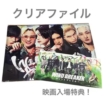 55 WIND BREAKER 클리어 파일 영화 입장 혜택!