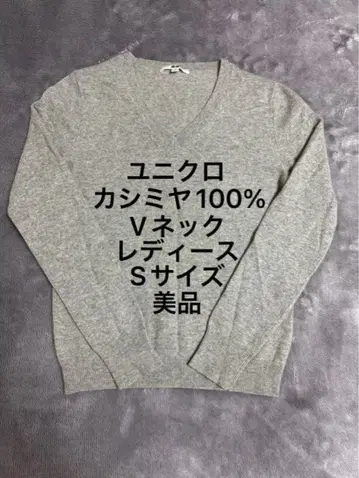 유니클로 캐시미어 100% V넥 여성용 S사이즈