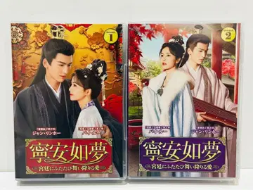 녕안여몽~궁정에 다시 내려앉는 사랑~ DVD-BOX 1.2