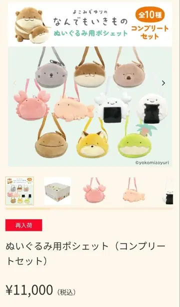 [ 미개봉 새상품 ] 무엇이든 생물 봉제 인형 미니백 컴플리트 세트