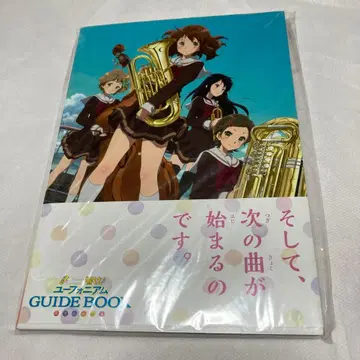 [ 새상품급 ] 울려라! 유포니움 가이드북 오비 포함
