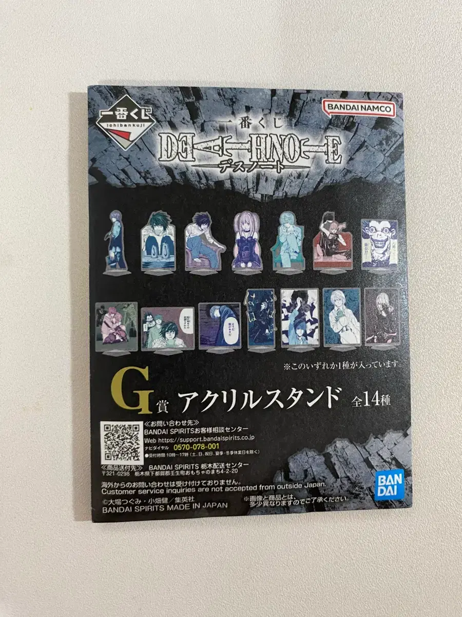 Death Note Kuji G Prize acrylic stand