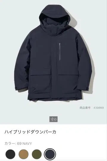 [ 새상품급 ] UNIQLO 하이브리드 다운 후드티 네이비 S 사이즈