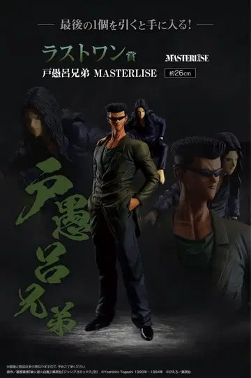 라스트 원상 MASTERLIZE 토구로 동생 926cm