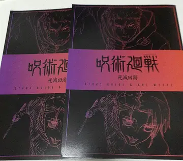 주술회전 영화 특전 2권 세트