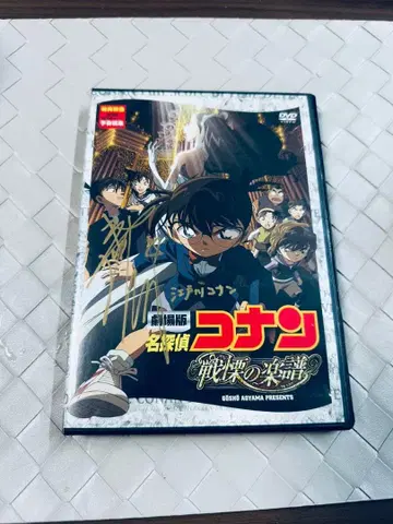 극장판 명탐정 코난 전율의 악보 DVD 성우 타카야마 미나미 씨 사인