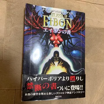 [ 오비 포함 ] 에이본의 서 크툴루 신화 컬트북