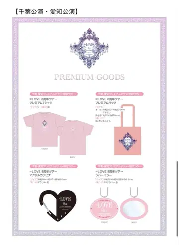 =LOVE 이코러브 8주년 프리미엄 티켓 굿즈 프레티켓 치바 아이치 핑크