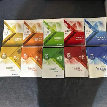 1급 건축사 레이와 6년 종합 자격 학원