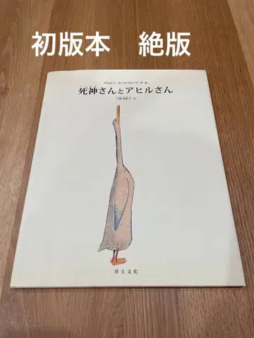 사신 씨와 오리 씨 절판 도서