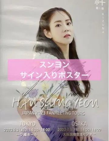 [사인 포함] KARA 승연 인연 당선 포스터 사인 포함