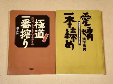 미조시타 히데오 2권 세트 극도 제일 먼저 짜낸 사랑스러운 한 번의 박수