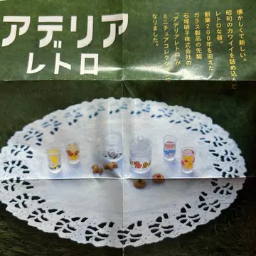 아데리아 레트로 미니어처 컬렉션