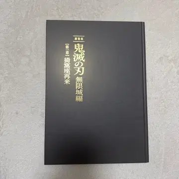 귀멸의 칼날 무한성편 팜플렛 한정판