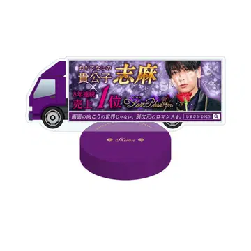 우라시마사카타센 시마사카 시마 말하는! 트럭 아크릴 스탠드