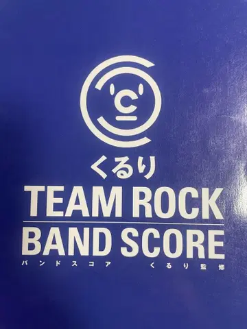 TEAM ROCK 쿠루리 밴드 스코어