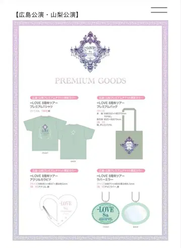=LOVE 이코러브 프리미엄 티켓 굿즈 프레티켓 히로시마 야마나시 그린