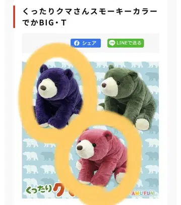 흐물흐물 곰돌이 스모키 컬러 빅 사이즈 2세트 약 70cm