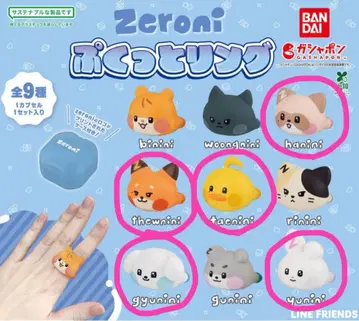 Zeroni 푹신푹신 반지 가챠