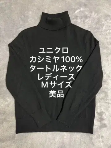 유니클로 캐시미어 100% 터틀넥 M 사이즈